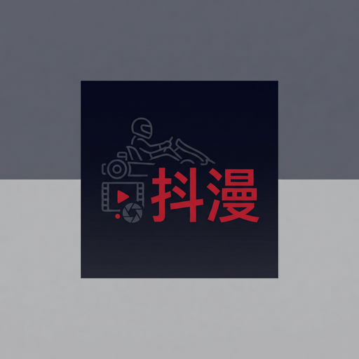 抖漫Logo